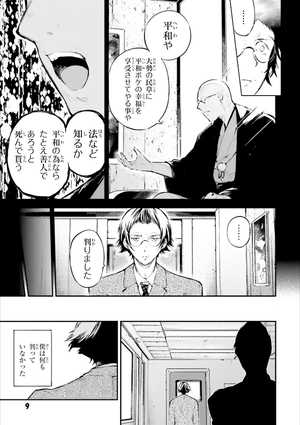 bộ 文豪ストレイドッグス 16 - bungo stray dogs 16 - Ảnh 11