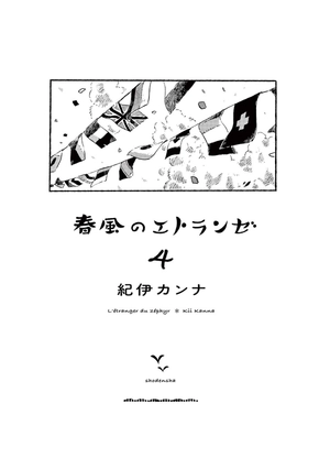 bộ 春風のエトランゼ 4 - harukaze no etranger - l'étranger du zéphyr - Ảnh 3
