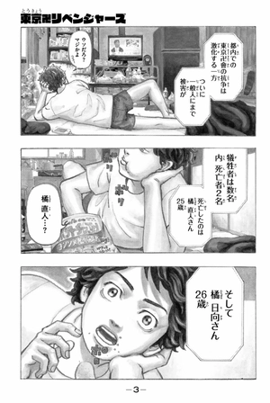 bộ 東京卍リベンジャーズ 1 - tokyo revengers 1 - Ảnh 16
