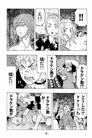 bộ 東京卍リベンジャーズ 4 - tokyo revengers 4 - Ảnh 8