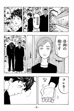 bộ 東京卍リベンジャーズ 5 - tokyo revengers 5 - Ảnh 8