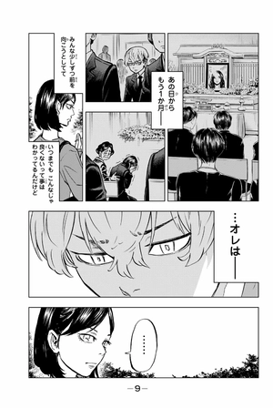 bộ 東京卍リベンジャーズ ~場地圭介からの手紙~ 1 - tokyo revengers - letter from keisuke baji 1 - Ảnh 11