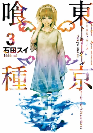 bộ 東京喰種 トーキョーグール 3 - tokyo ghoul 3 - Ảnh 2