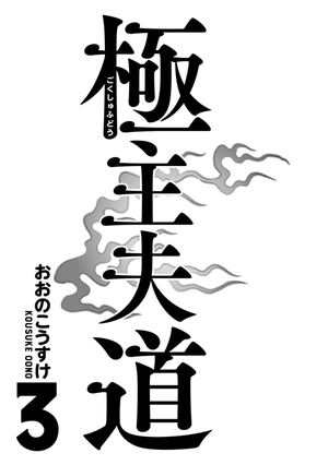 bộ 極主夫道 3 - gokushufudou - the way of the househusband - Ảnh 3