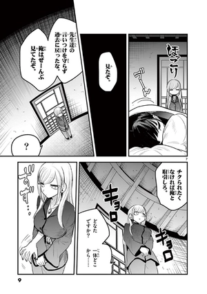 bộ 死神坊ちゃんと黒メイド 11 - shinigami bouchan to kuro meido 11 - Ảnh 10