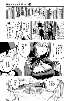 bộ 死神坊ちゃんと黒メイド 6 - shinigami bouchan to kuro meido 6 - Ảnh 7