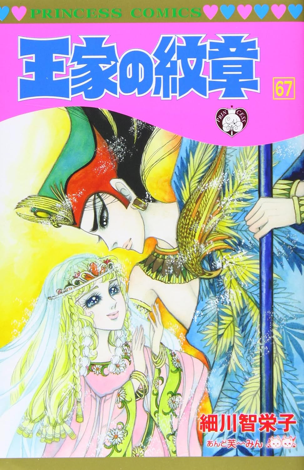 Bo
						
										
										王家の紋章 - Ouke No Monshou - Crest Of The Royal Family 67 - Ảnh 2