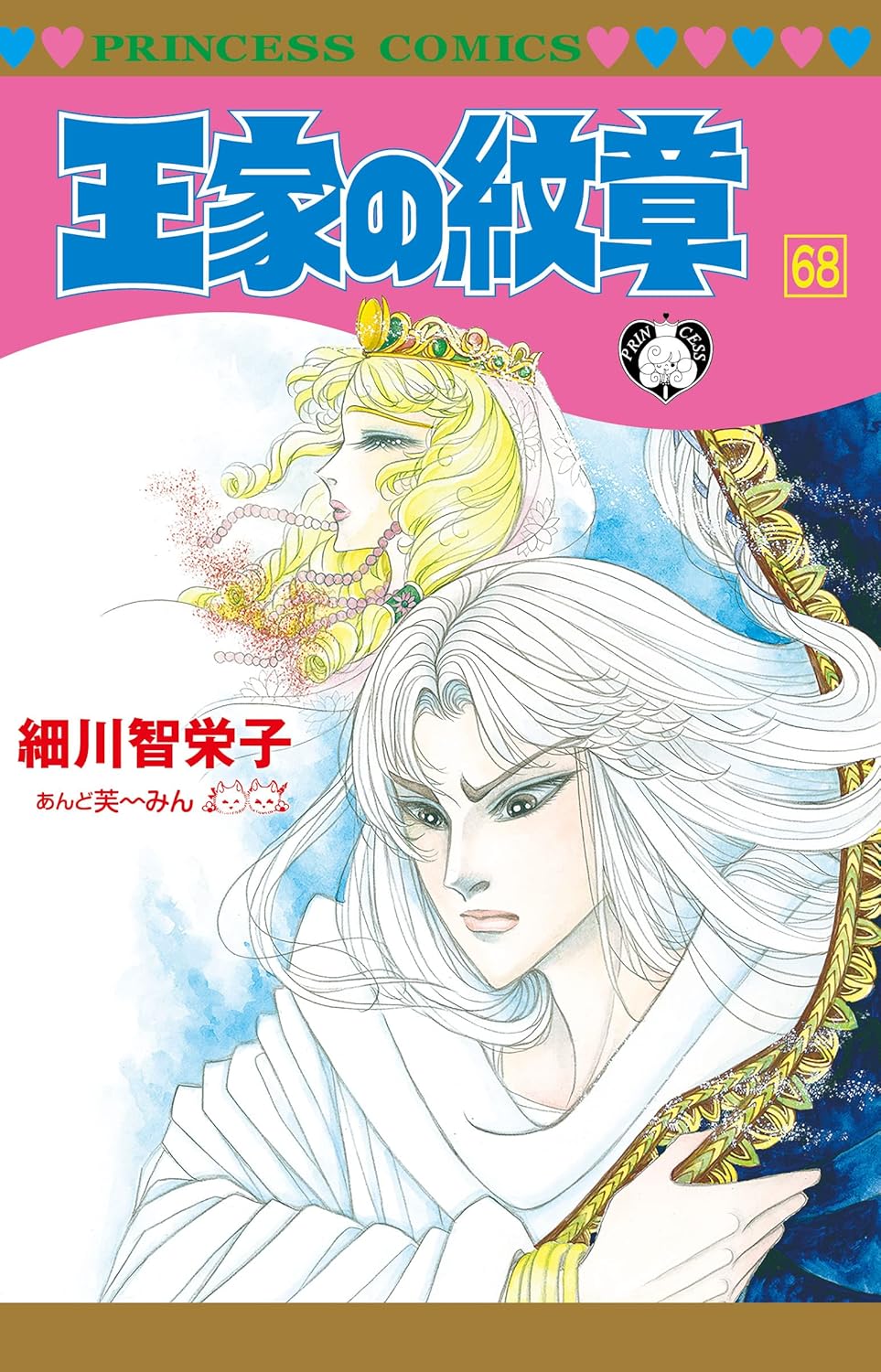 Bo
						
										
										王家の紋章 - Ouke No Monshou - Crest Of The Royal Family 68 - Ảnh 2
