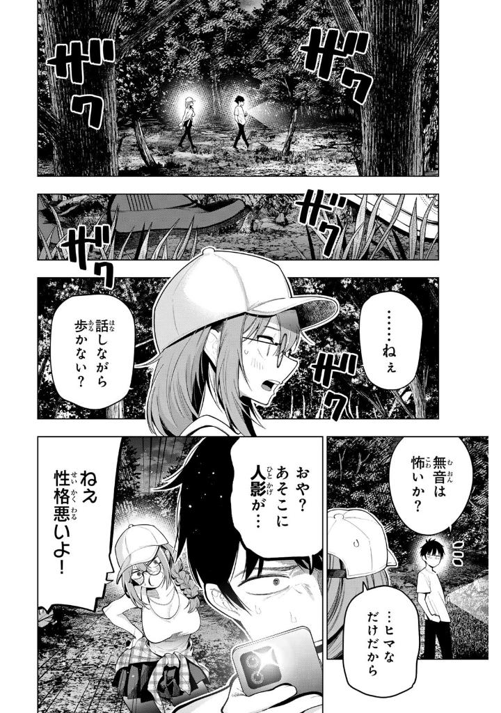 Bo
						
										
										真夜中ハートチューン - Mayonaka Hatochuun 7 - Ảnh 14