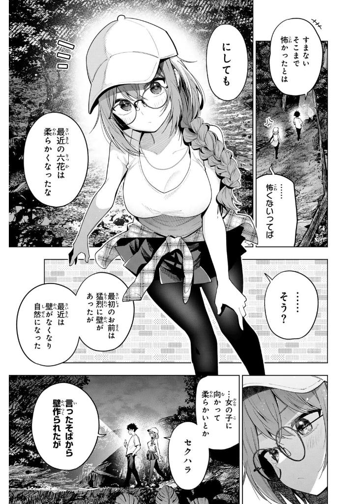 Bo
						
										
										真夜中ハートチューン - Mayonaka Hatochuun 7 - Ảnh 16