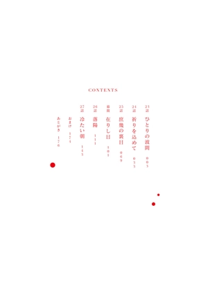 bộ 私を喰べたい、ひとでなし 6 - watashi wo tabetai, hitodenashi 6 - Ảnh 4