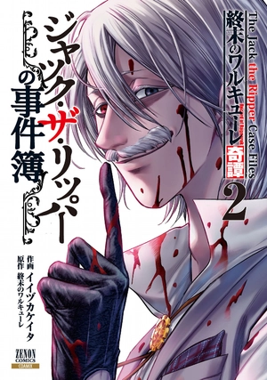 bộ 終末のワルキューレ奇譚 ジャック・ザ・リッパーの事件簿 2 - record of ragnarok - the jack the ripper case file 2 - Ảnh 2