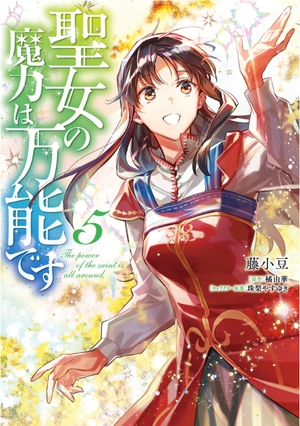 bộ 聖女の魔力は万能です 5 - seijo no maryoku wa bannodesu - the power of the saint is all around - Ảnh 2