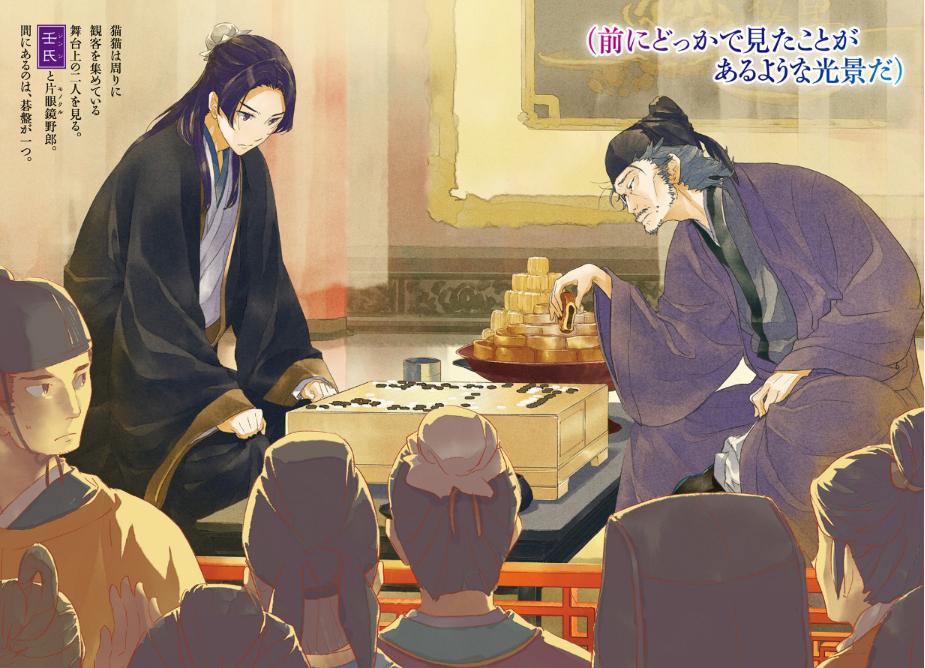 Bo
						
										
										薬屋のひとりごと 8 - The Apothecary Diaries 8 (Light Novel) - Ảnh 5