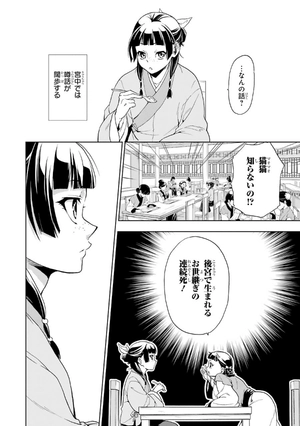 bộ 薬屋のひとりごと 1 (ビッグガンガンコミックス) kusuriya no hitorigoto 1 - Ảnh 16