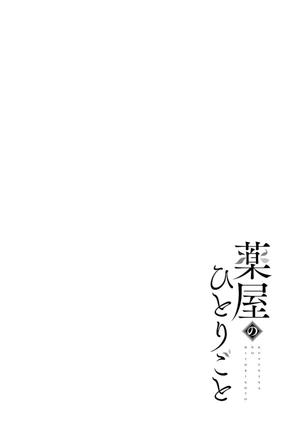 bộ 薬屋のひとりごと 4 kusuriya no hitorigoto 4 - Ảnh 3