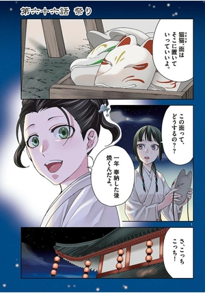 bộ 薬屋のひとりごと~猫猫の後宮謎解き手帳~ 17 - kusuriya no hitorigoto - maomao no koukyuu nazotoki techou 17 - Ảnh 5