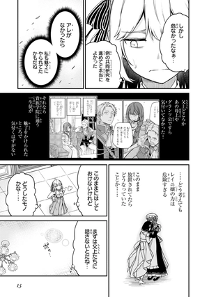 bộ 転生王女と天才令嬢の魔法革命 5 - the magical revolution of reincarnated princess and genius young lady - Ảnh 16