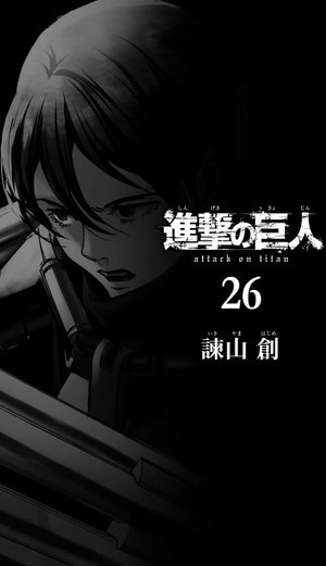 bộ 進撃の巨人 26 shingeki no kyojin tsuujouban 26 - Ảnh 3