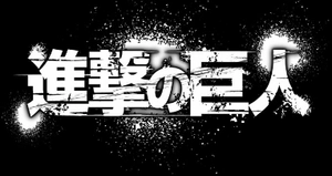 bộ 進撃の巨人 3 - attack on titan 3 - Ảnh 7