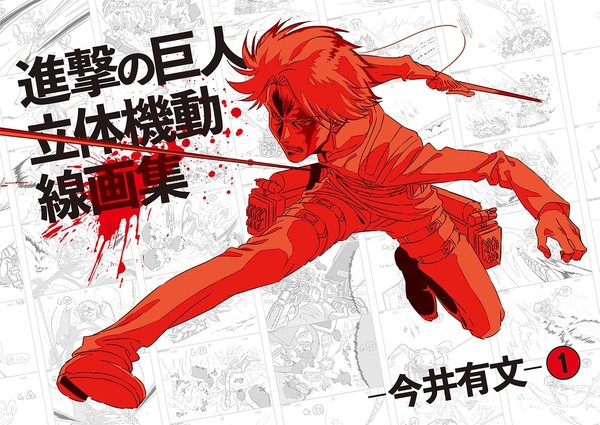 Bo
						
										
										進擊の巨人 立體機動線畵集 -今井有文-1 - Shingeki No Kyojin Rittai Kidou Senga Taka-Imai Abun 1 - Ảnh 2