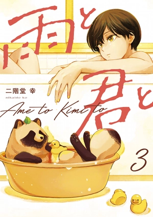 bộ 雨と君と 01 - ame to kimi to - with you and the rain 03 - Ảnh 2