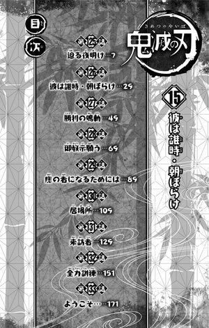 bộ 鬼滅の刃 15 - oni metsu no ha 15 - Ảnh 6