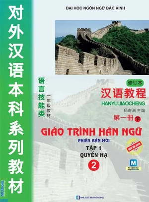combo sách giáo trình hán ngữ - tập 1 - quyển thượng + quyển hạ (bộ 2 cuốn) - Ảnh 2