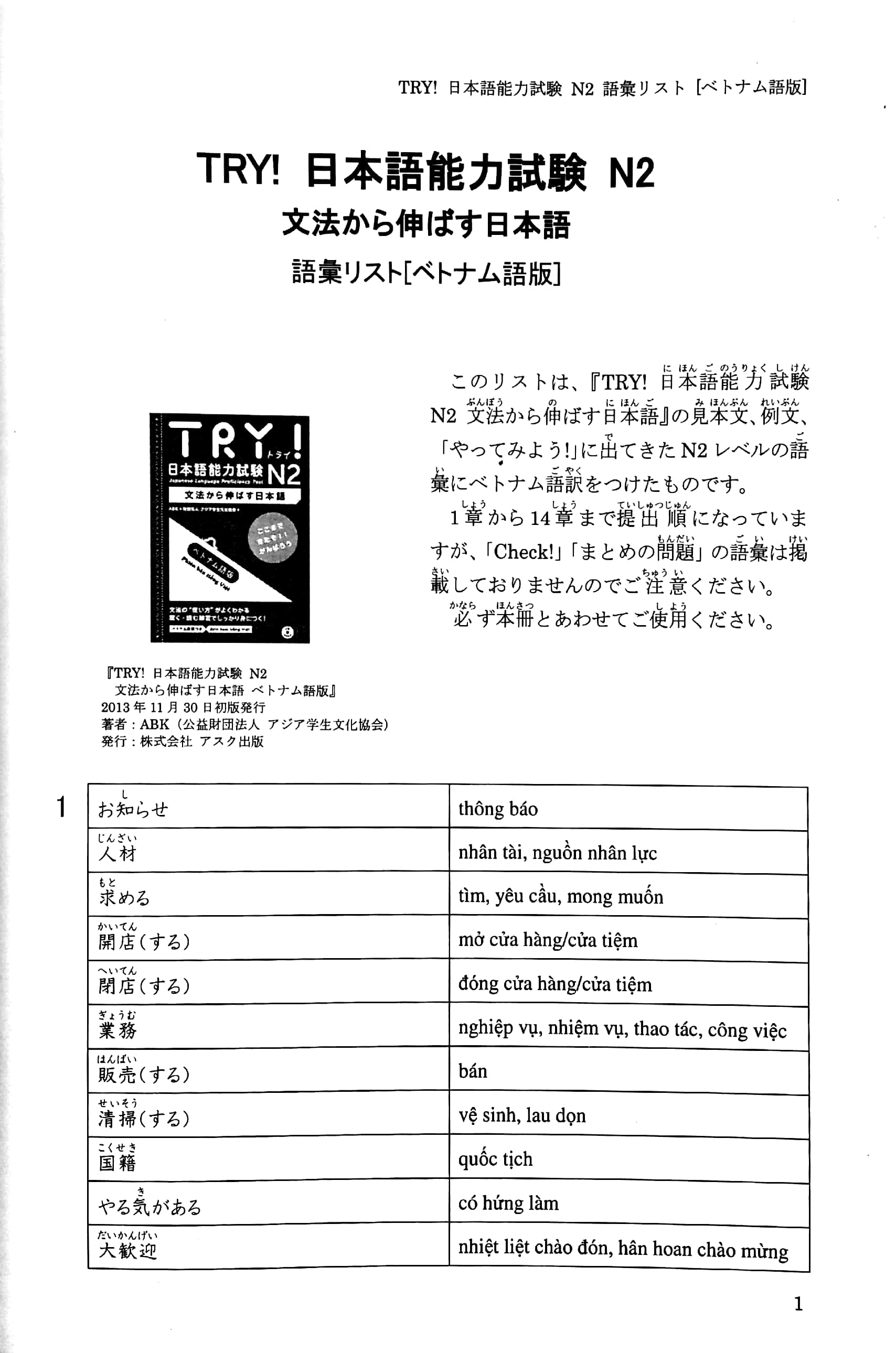 try! 日本語能力試験 n2 語彙リスト ベトナム語版―文法から伸ばす日本語 - n2 vocabulary (with vietnamese language translation) - Ảnh 3