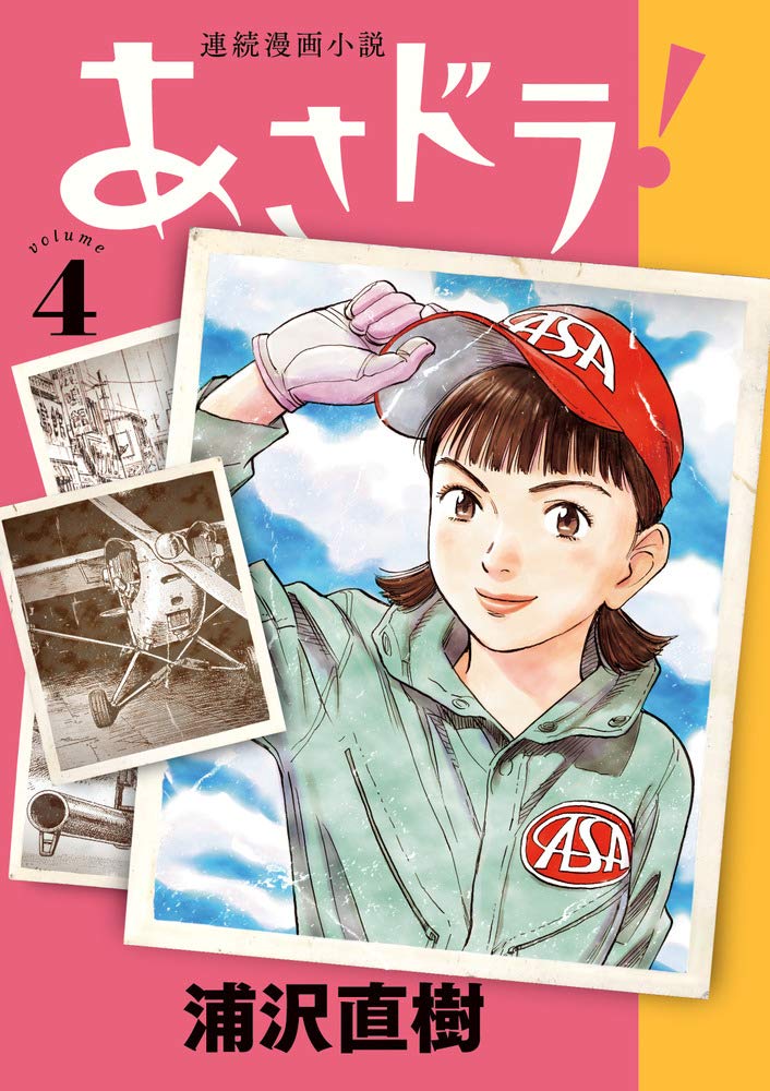あさドラ!- asa dora! 4 - Ảnh 2