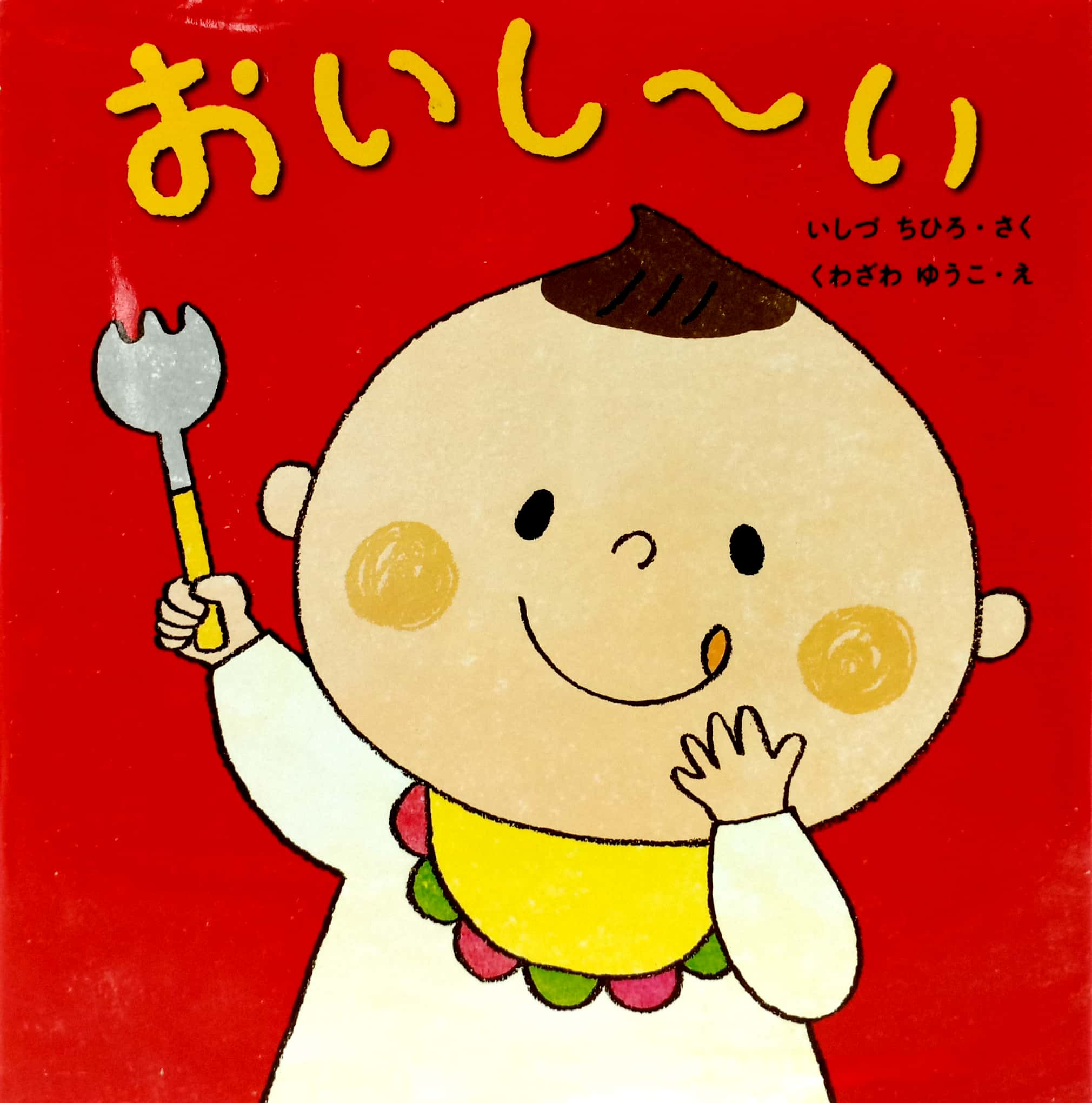 おいし~い oishi ~ i - Ảnh 2