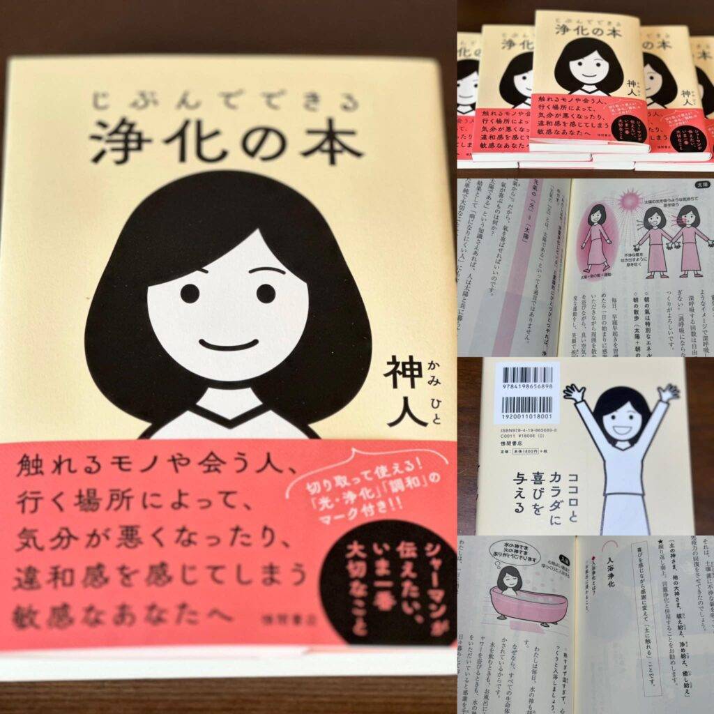じぶんでできる浄化の本 - jibun de dekiru joka no hon - Ảnh 6