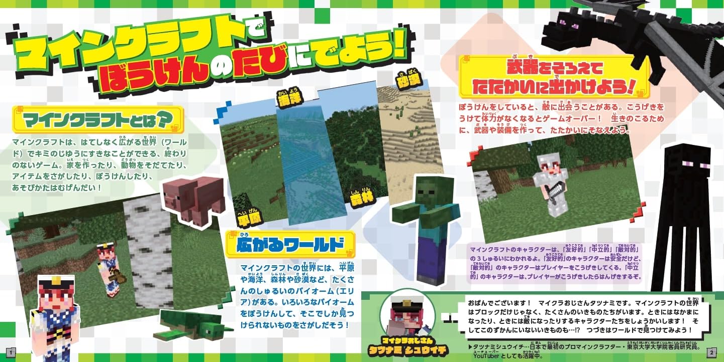 はじめてでもだいじょうぶ!マインクラフトキャラクターずかん - hajimete demo daijobu! mine craft character zukan - Ảnh 3