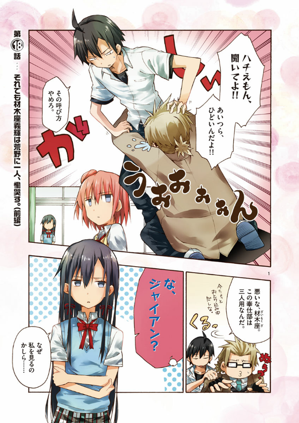 やはり俺の青春ラブコメはまちがっている - yahari ore no seishun rabukome wa machigatteiru 4 - my teen romantic comedy snafu - Ảnh 3