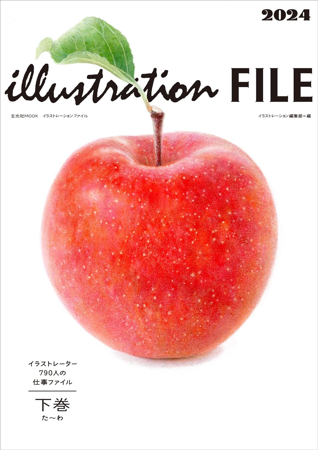 イラストレーションファイル2024 下巻 - illustration file 2024 vol.2 - Ảnh 2