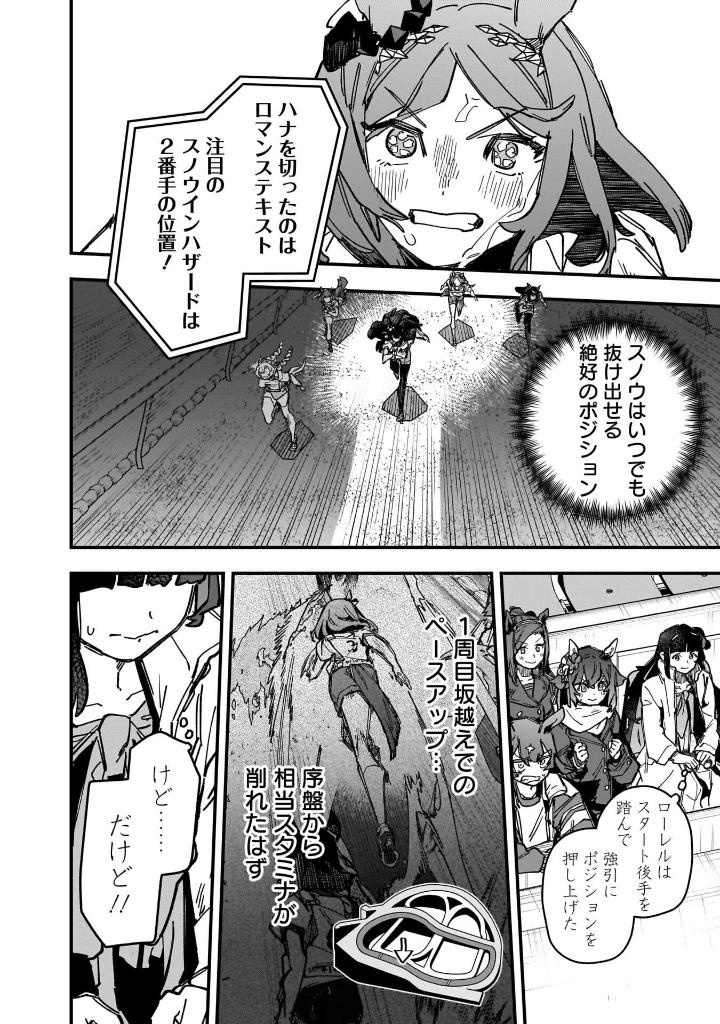 ウマ娘 プリティーダービー スターブロッサム 3 - uma musume pretty derby: star blossom 3 - Ảnh 6