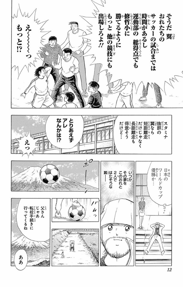 キャプテン翼 memories 1 - Ảnh 14