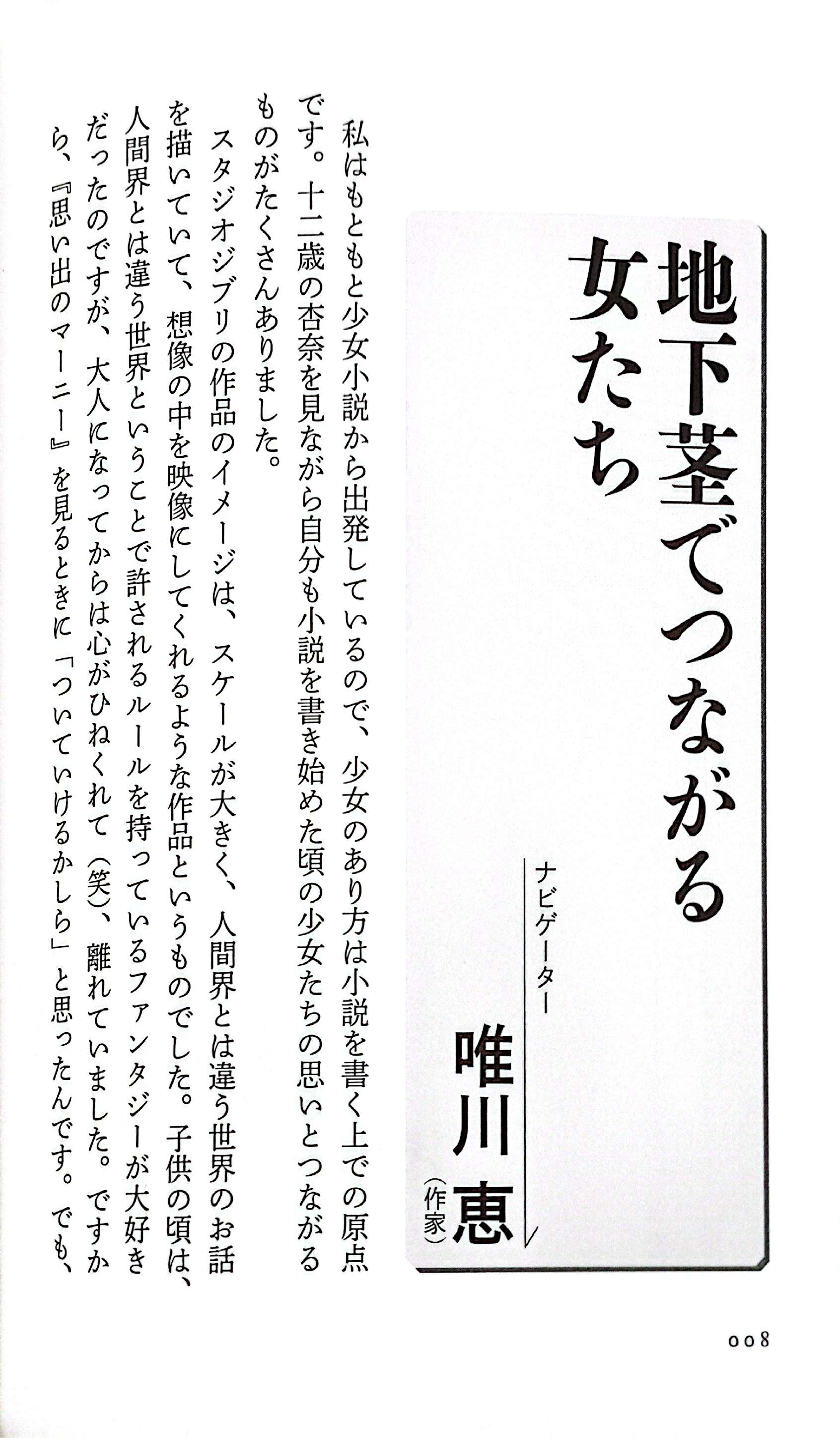 ジブリの教科書 思い出のマーニー - Omoide No Mani Jiburi No Kyoukasho - Omoide No Marnie 20 - Ảnh 7