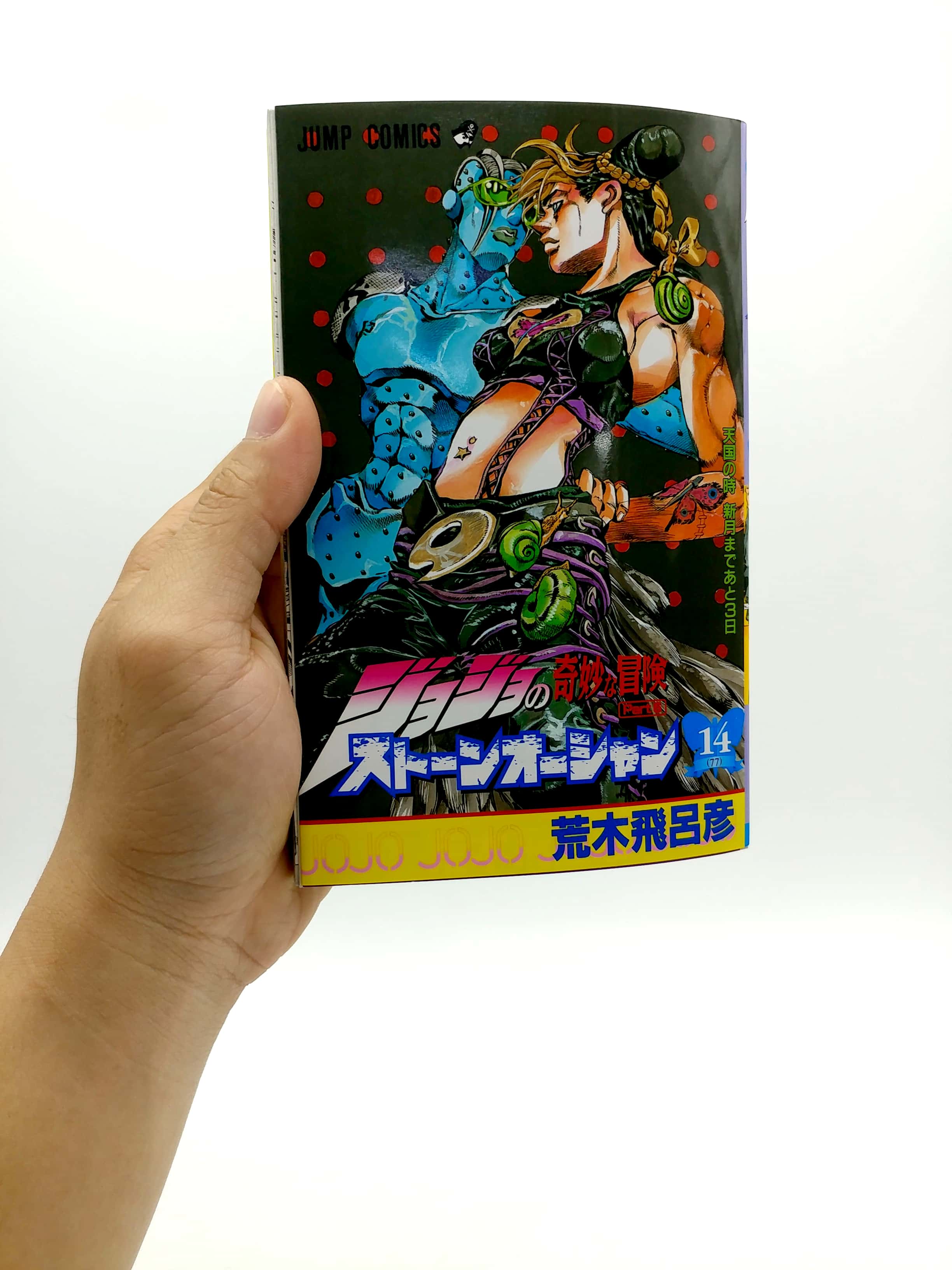 ジョジョの奇妙な冒険 第 6 部 ストーンオーシャン 14 - jojo's bizarre adventure part 6 stone ocean 14 - Ảnh 7