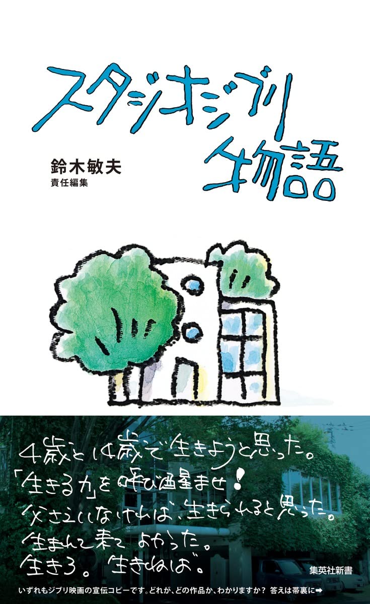 スタジオジブリ物語 - Studio Ghiblimonogatari - Ảnh 2