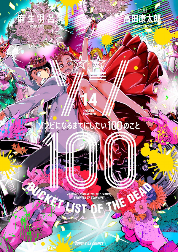ゾン100~ゾンビになるまでにしたい100のこと~ 14 - zom 100: bucket list of the dead - Ảnh 2