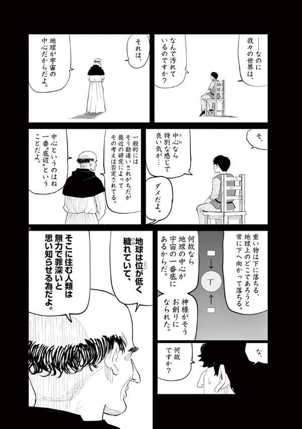 チ。―地球の運動について― 2 - chi. chikyuu no undou ni tsuite 2 - Ảnh 6