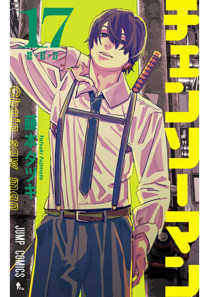 チェンソーマン 17 - chainsaw man 17 - Ảnh 2