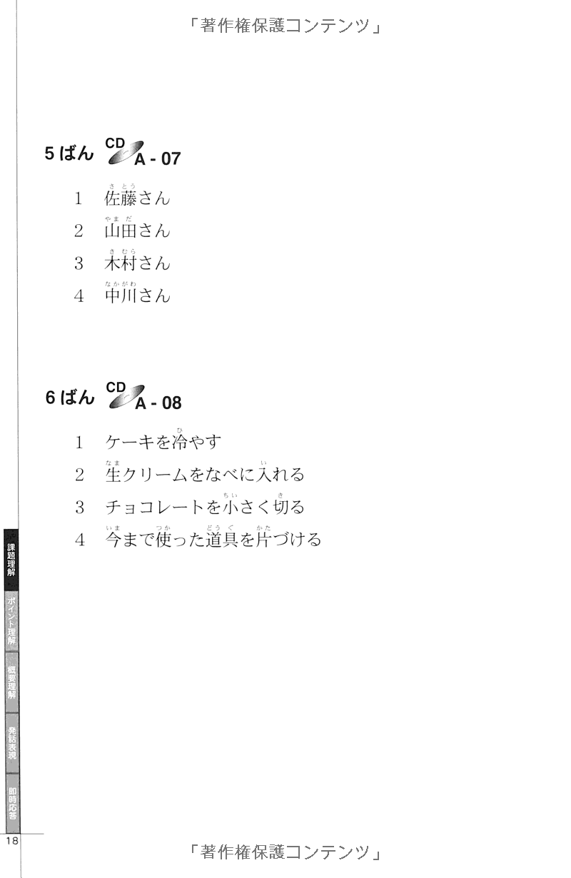 ドリル&ドリル日本語能力試験 n3 聴解・読解 - drill and drill jlpt n3 listening and reading - Ảnh 9