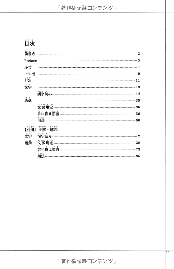 ドリル&ドリル日本語能力試験n1文字・語彙 - drill and drill jlpt n1 writing & vocabulary - Ảnh 4