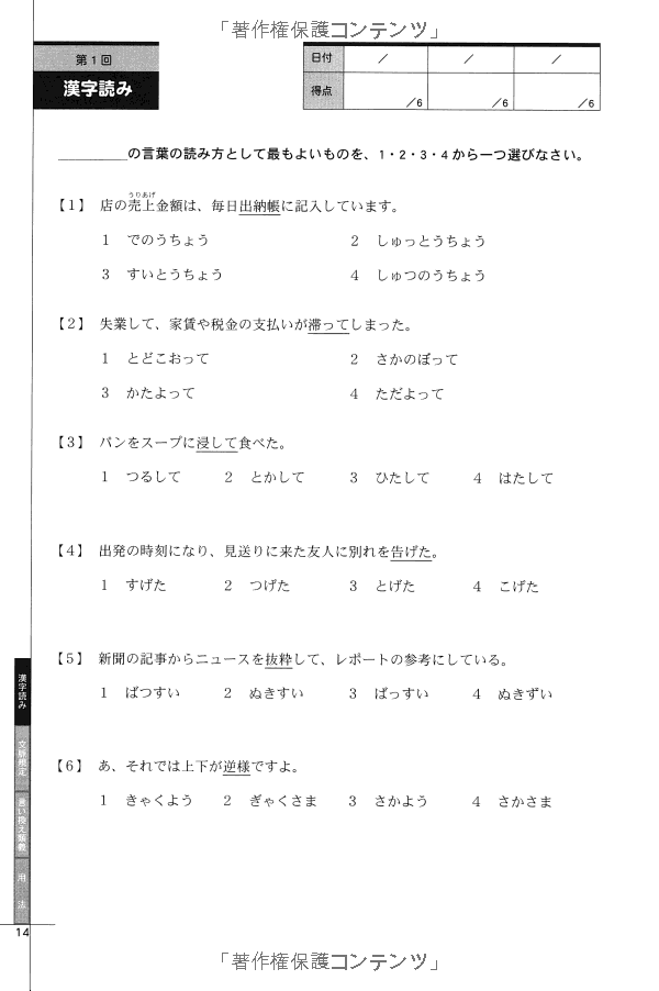 ドリル&ドリル日本語能力試験n1文字・語彙 - drill and drill jlpt n1 writing & vocabulary - Ảnh 5