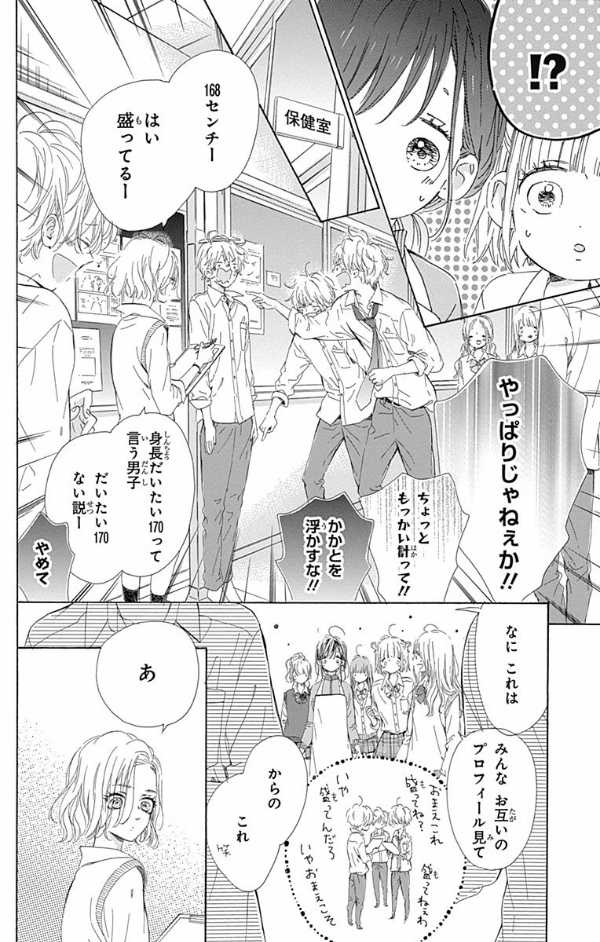 ハニーレモンソーダ 13 - honey lemon soda 13 - Ảnh 14