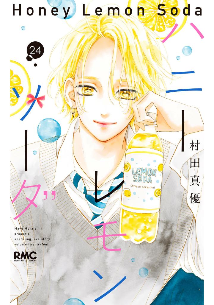 ハニーレモンソーダ 24 - honey lemon soda 24 - Ảnh 2