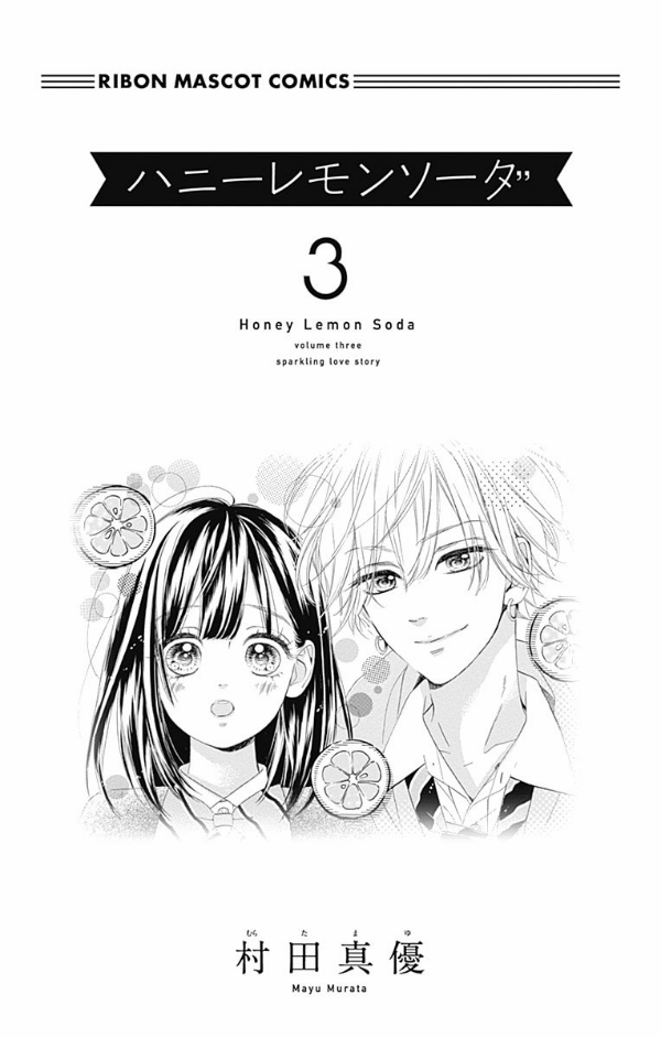 ハニーレモンソーダ 3 - honey lemon soda 3 - Ảnh 3