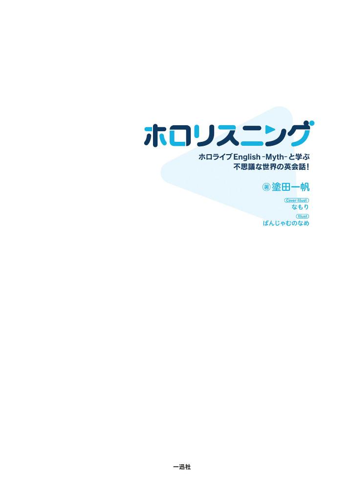 ホロリスニング ホロライブenglish -myth- と学ぶ 不思議な世界の英会話!- holo-listening: hololive english -myth- to manabu fushigi na sekai no eikaiwa! - Ảnh 3
